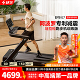 舒华（SHUA）家用跑步机家庭用E7爬坡走步机阿波罗减震室内静音可折叠马拉松 训练版-阿波罗减震/飞梭调节