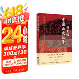 好看的中国历史故事——历史名人篇