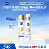 妮维雅（NIVEA）630美白水乳护肤品套装220ml 淡斑去黄 补水保湿 礼盒七夕男女