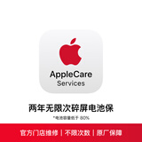 两年无限次碎屏保 AppleCare Services (iPhone 16 Pro)