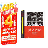 后浪漫系列：梦之囚徒系列套装共6册