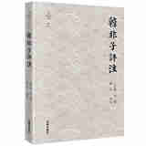 正版 韩非子评注 [战国]韩非著 李平 韩非思想总集 战国中晚期政治社会情景 中国法律史先秦思想史研究 法学理论读物 法律出版社
