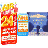 经典新读：了不起的盖茨比（名家全译本 国际大师插图 扫二维码 伴有声解读）