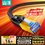 山泽八类万兆纯铜网线 0.5米 CAT8类屏蔽网络连接线 rog游戏电竞8芯双绞家用电脑宽带棉网成品跳线