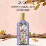 GUCCI古驰  绮梦木兰女士浓香水100ml 花果香调 女生生日礼物自营