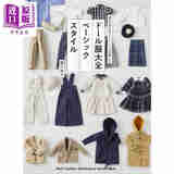 《娃娃衣服百科全书》基本款式 日文艺术原版 ドール服大全 ベーシックスタイル 关口妙子 グラフィック社