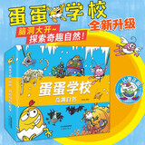 蛋蛋学校 第一辑“奇趣自然”（8册）暑期阅读课外阅读推荐