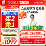 【肿瘤12+肺部CT+HPV阴彩+甲功甲彩】慈铭体检 女性尊享体检套餐 单人套餐zx