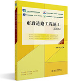 正版2025年新书 市政道路工程施工 第三版第3版 张雪丽 北京大学出版社 高职高专道路与桥梁专业市政工程技术教学教材学习参考书