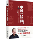 正版 2025年新书 中国式管理：全集·全新 曾仁强 北京大学出版社 企业管理参考书 管理者领导人读物 9787301361955