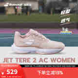 BABOLAT百保力官方舒适系列耐磨运动鞋女款百宝力专业网球鞋JET TERE 2 沙色 38.5