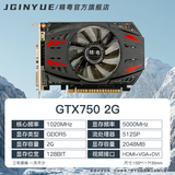 精粤GTX750(TI) 4G 独显商用家用办公电脑台式独立游戏显卡 GTX750Tl 精粤GTX750 2GD5显卡