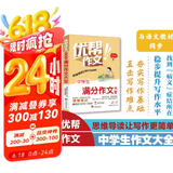 中学生满分作文大全
