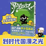 罗小黑战记1 新版 B站9.9分国漫之光 关于罗小黑背后的伏笔和秘密全都在这里！好评如潮！