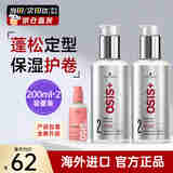 施华蔻（Schwarzkopf）弹力素200ml女卷发蓬松保湿烫染发护卷打底定型护发精华素防毛躁 【划算两瓶装】弹力素200ml