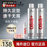 施华蔻（Schwarzkopf）专业OSIS刚劲定型发胶喷雾 强力干胶清爽速干持久塑形碎发整理 【两瓶装】3号发胶500ml