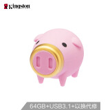 金士顿（Kingston）64GB USB3.1 U盘 DTCNY19 十二生肖之猪年纪念版