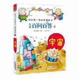 【任选】全套60册百问百答儿童漫画书我的第一本科学漫画书全集漫 3.宇宙 无规格