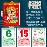 妙如意聚宝堂2026年日历老黄历马年手撕历挂历香港版传统家用农历月历 聚宝堂2026年正16k（25.8*18.2cm）