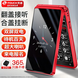 天语（K-TOUCH）V9S+ 全网通4G翻盖老人手机超长待机大声音量大按键大字体大屏商务备用老年人学生专用手机 红色