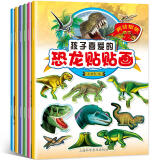 全6册孩子喜爱的恐龙贴贴画 注音版儿童益智游戏书0-3-6周岁宝宝智力开发 恐龙世界大全贴贴画恐龙 