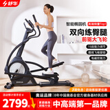 舒华椭圆机家用客厅型智能椭圆仪小户型踏步机高端健身器材太空漫步机 【燃卡塑形】SH-B5001E-H1黑