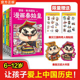樊登漫画历史人物系列全5册 贴纸+异形书签 樊登漫画套装 小读客少儿国学漫画文库