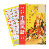 妙如意宗睦堂2026年通书罗家罗怀新崇道堂马年集福堂通书2025年民俗老黄历 现货2026年中国民历160页