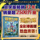 【官方直营 限定赠特典卡包*2】怪物大师彩色漫画版 穿越时空的怪物果实上下共2册 雷欧幻像著 7-14岁课外书墨多多迷境冒险儿童文学图画书漫画 接力出版社 【彩色漫画版 赠特典卡包*1】穿越时空的怪物