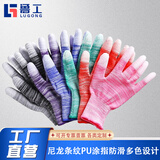 尼龙条纹PU涂指涂掌手套耐磨电子无尘工厂厂家批发劳保手套 白PU涂指M码（热熔边）