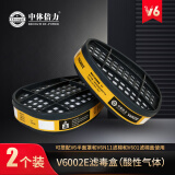 中体倍力防毒面具 化工厂防有毒气体 农药喷洒喷漆专用面罩 V6002E滤毒盒*1对【酸性气体】
