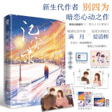 【限量特签包邮】记实录 敬山水作者别四为暗恋治愈之作青春热门畅销小说书籍告白没有人像你偏偏宠爱