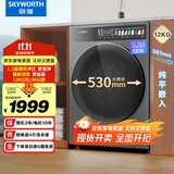 创维（Skyworth）12公斤超净筒超薄洗烘一体滚筒洗衣机 1.2洗净比 精华洗 智能投放 全自动 直驱变频XQG120-B92ZDHT