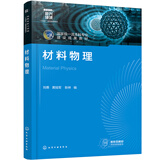 材料物理