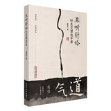 且听针吟 : 针灸见惯也平常 范怨武新作 中医针灸临床与理论结合 中国中医药出版