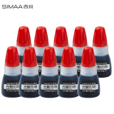 西玛（SIMAA）20个光敏印油黑色 10ml/个 光敏印章油 财务印章印台专用