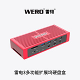 WERO雷电3扩展坞Displaylink双4K+HDMI2.1 4k144hz刷新率适用于雷电雷雳3/4/5带网口USB口音频接口 多功能扩展坞硬盘盒-中国红-旗舰款