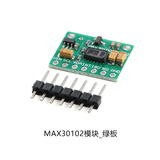 MAX30100/MAX30102 血氧心率手腕脉搏检测监测生物传感器模块 MAX30102模块_绿板 无规格