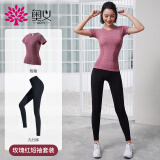 奥义瑜伽服套装 运动短袖女2021跑步上衣健身服显瘦紧身短袖T恤 高腰九分裤 玫瑰红M