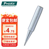 宝工（Pro'sKit）B型圆尖烙铁头256H/205H/207H/989H/130H系列 936焊台 5SI-216N-B
