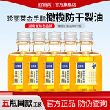 珍丽莱金手脂指甘油橄榄护肤防干裂油手足干燥粗糙手足开裂男女身体乳 五瓶装