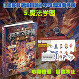 不可思议事件簿5魔法学园 课外阅读 阅读 课外书   