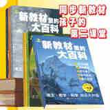 抖音同款】新教材里的大百科2025年新版同步教材五5年级全国通用上册小学语文数学科学知识拓展孩子的第二课堂小学生视野同步课本 新教材里的大百科 六年级上册 非注音