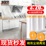 妙馨思一次性防尘布防尘膜宿舍塑料薄膜装修家具保护膜沙发遮尘灰盖布罩