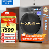 创维（Skyworth）12公斤超净筒超薄滚筒洗衣机全自动大容量 1.2洗净比 精华洗 智能投放 直驱变频XQG120-B92ZDT