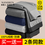 南极人（Nanjiren）2条装男士秋裤男纯棉抑菌线裤秋冬舒适薄款保暖裤明筋打底单裤 【黑色+深灰】 100%棉 L 【建议100斤-120斤】