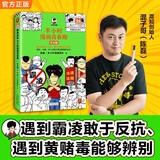 【混子哥边画边讲代表作】半小时漫画青春期 安全篇 防霸凌 防性侵 防诈骗 一本书就给孩子全讲清 让孩子用法律保护自己 混子哥 陈磊·半小时漫画团队中小学生课外阅读书 科普漫画