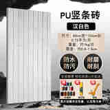 颂余PU石皮竖条砖背景墙文化石外墙砖超薄pu仿石材饰面板大板连纹墙板 竖条砖汉白色60宽x120长cm 60*120