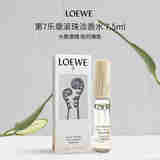 罗意威（LOEWE）第七乐章小样滚珠淡香水7.5ml木质调生日礼物自营订婚送礼