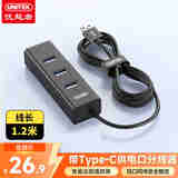 优越者USB分线器1米加长线扩展坞带type-c供电口 笔记本电脑台式机4口HUB集线器拓展键鼠U盘转接头H207B